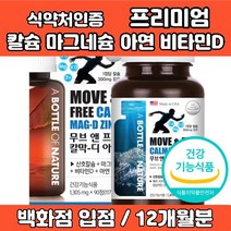 칼슘 마그네슘 아연앤비타민d 하루 1알 권장량 100% 맥스 뼈 치아 형성 신경 근육 유지 골다공증 위험 감소 정상적인 면역기능, 칼슘 마그네슘 아연 비타민D, 4개