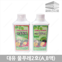 대유 물푸레(500ml) 2호 A액+B액 과채류용