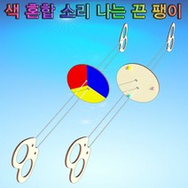 색 혼합 소리 나는 끈팽이(10인용) KHM