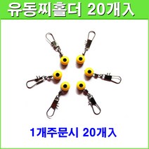 DIY 유동찌홀더(중)20개입 자작채비 만들기 낚시 부품 바다 민물