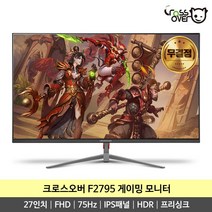크로스오버 M2735 무결점 / 후속 F2795 IPS FHD HDR 75Hz 평면 게이밍 무결점 모니터, 후속모델 F2795 무결점