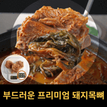 프리미엄 가마솥 우거지 뼈다귀 감자탕 뼈 해장국 밀키트 간편식 830g 1~2인분, 3개