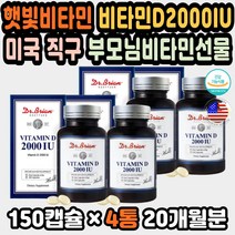 비타민D2000IU 비타민추천 활성비타민 면역력비타민 임산부비타민 비타민D영양제 비타민D식품 피로회복제 비타민D추천 여성피로회복제 비타민D2000 미국비타민 미국 직수입 비타민D3