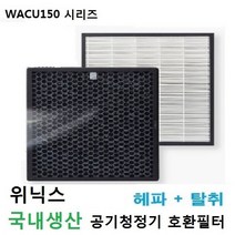 위닉스2 공기청정기 AWP-605R 호환필터 위닉스 공기청정기필터 호환필터 제거 공기청정, 벤타샵상품선택