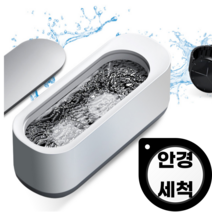 가정용 초음파 세척기 안경세척기, 상세페이지 참조