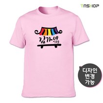 가족단체티 김가네식구들 (문구변경가능), 물색, 3XL(110)