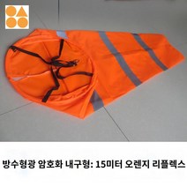 풍향기 풍속계 풍향계 풍량측정 바람주머니 바람자루, 150cm형광오렌지반사방수형