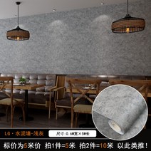 시멘트 벽지 스티커 diy 시트지 붙이는 접착식 식당 카페 셀프 인테리어 데코 포인트, 모델5. 폭0.6m×5m 길이