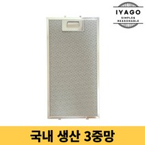 파세코 이야고 국내생산 주방후드필터 260x500 1개