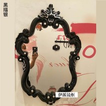 바로크 북유럽 앤틱 복고풍 대형 벽거울 파우더룸 메이크업 뷰티샵 복도 현관 벽걸이 거울, 흑묘은 (60X90CM)