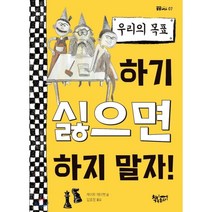 우리의 목표: 하기 싫으면 하지 말자!:, 책속물고기