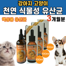 미니푸들 푸들 던킨 먼치킨 러시안블루 아비시니안 강아지 반려견 반려묘 댕댕이 멍멍이 천연 식물성 유산균 액상 타입 프리락토스 장 케어 건강 길항균 효모 락토 곰팡이 유기산 미네랄, 3병
