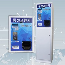 GT-505A/B/C 오백원 화폐교환기 굿프렌드 상단/하단/뒷문형 셀프세차장