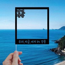 WPM 강릉 여행토퍼 동해여행토퍼, 2.강릉토퍼_폴라로이드, 1개
