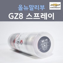 쉐보레 올뉴말리부 GZ8 썸킨다블루 주문컬러 스프레이 자동차 차량용 카 페인트, 1개, 200ml