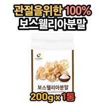 보스웰리아 보스웰리아분말 관절 무릎 발목 어깨 손목 프랑킨센스 무릎이아파요 골반이아파요 어깨가아파요 발목이아파요 손목이아파요 관절이아파요 고관절이아파요 보스웰리아효능