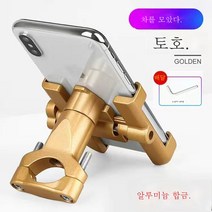 ZZJJC 전기차 알루미늄 핸드폰 거치대 오토바이 백미러 풀 메탈 전용 거치대, 【알로이 핸들】골드-렌치 보내기