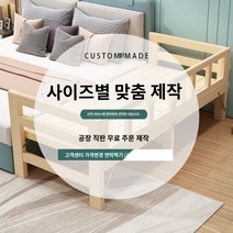 익스텐션베드 난간 작은 침대와 단단한 나무 어린이 침대 아기 소년 소녀 접는 단일 공주 옆 확대 바느질 큰, 다른, A.없이, K.주문을 받아서 만들어진 크기 접촉 고객 서비스