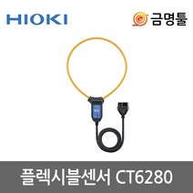 히오끼 CT6280 AC플렉시블클램프센서 CM3289 3280-10F CM3281 CM3291용 프로브