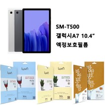 여의주마켓 갤럭시A7 10.4 태블릿 액정보호필름 SM-T500, 2.KNU 태블릿 지문방지 액정 보호필름