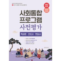 유튜버 눈사람쌤의 사회통합프로그램 사전평가, 지식오름
