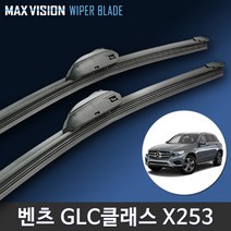 벤츠 GLC클래스 와이퍼 맥스비젼 / 리필고무 교체 가능, X253 / 22+22인치 / 9번 신형 벤츠