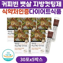 식약처인증 다이어트식품 커피빈 HCA 뱃살 지방컷팅제 가르시니아 커피 다이어트 보조제 상체살 복부지방 내장지방 체지방컷팅제 중년 남자 여성 40대 50대 60대 술배 똥배빼는법