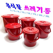 음식물 쓰레기통 짤순이 싱크대 가정용 업소용 8종, 6. 음식물 쓰레기통 짤순이 30L