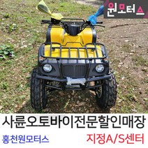 뉴포스150/농업용ATV 사발이 농사용 제설 바이크/팜트럭 홍천원모터스 사륜오토바이 정비, 1개