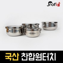 리빙홈 OEM 원터치 스텐찬합 SET (국내생산) 밀폐용기 보관용기 찬합, 4개, 스테인리스