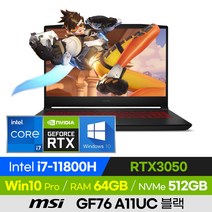 [사은품 증정!] MSI Sword GF76 A11UC 블랙 가성비 고사양 배그 롤 오버워치 발로란트 로아 17인치 게이밍 노트북 (코어i7-11800H/RTX3050), 코어i7, 512GB, 64GB, 윈도우 포함