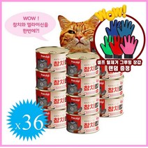 참치킹 엘라이신 함유 고양이 습식캔 사은품증정, 참치킹 흰살참치와닭고기 160g*36개 사은품(털제거장갑)