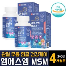 일양약품 MSM 엠에스엠 식이유황 초록입홍합 관절케어 무릎 뼈 연골 건강에 좋은 영양제 추천 N 120정 2개