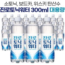 진로믹서 하이트 진로 토닉 워터 진토닉 탄산수 대용량 300 탄산 음료수 하이볼 에이드 화요토닉 소토닉 탄산수 탄산음료 스파클링 탄산음료수, 48개, 300ml