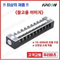 KTB1-02010 20A10P 고정식단자대 카콘단자대 고정식 단자대 조립식 단자대, 1개