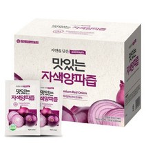 황토농원 자연을 담은 맛있는 자색양파즙 1박스 50포참앤들황토농원 50포 23019