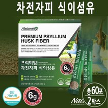 차전자피 가루 식이섬유 분말 숙변제거 차전차피 자전차피 식유섬유소 차전자 쾌변 배변활동 효능 식물성, 2박스, 차전자피가루(30스틱)