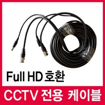 cctv전용 완제품 영상/전원 케이블, 50M