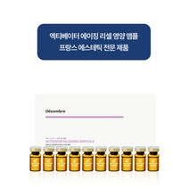 데쌍브르 엑티베이터 디에이징 탄력 주름개선 앰플, 70ml, 1개