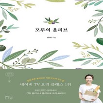 모두의 올리브, 단품, 단품