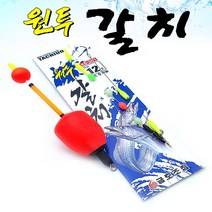 원투 갈치 채비 자작채비, 2개