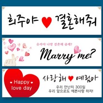 커플현수막 문구형 100x35cm 트렁크이벤트 프로포즈 웨딩 생일 기념일 파티용품, 01. 더블하트