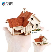건축모형만들기 모형주택 건물 차고가 있는 주택 모형재료 건물모형