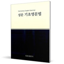 (GIFT+) 성문 기초 영문법 (2023년), 영어영역