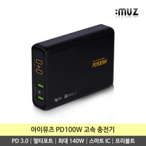 아이뮤즈 PD100W 고속멀티충전기 USB C타입 140W PPS, 화이트