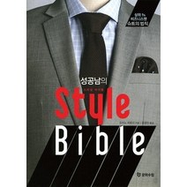 [개똥이네][중고-최상] 스타일 바이블