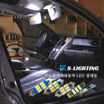 에스라이팅 르노삼성자동차LED실내등 SM3 QM6 XM3, 뉴SM3 RE(09~14)