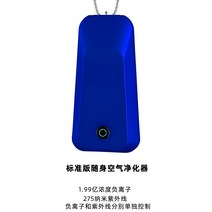 휴대용 음이온 공기 청정기 사무실 간접흡연 냄새 포름알데히드 제거 소독, 블루 스탠다드