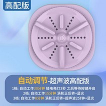 휴대용세탁기 시원함 음료 고성능 고효율 냉장고 시원 휴대 별빛스토어 터보 세탁 유물 초음파 미니 자동 휴대용 속옷 속옷 양말 전용 블루 라이트 살균 세탁기, 나이트 퍼플 업그레이드 버전
