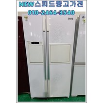 초특가 상품 중고 양문형 냉장고 삼성 엘지 대우, 엘지냉장고